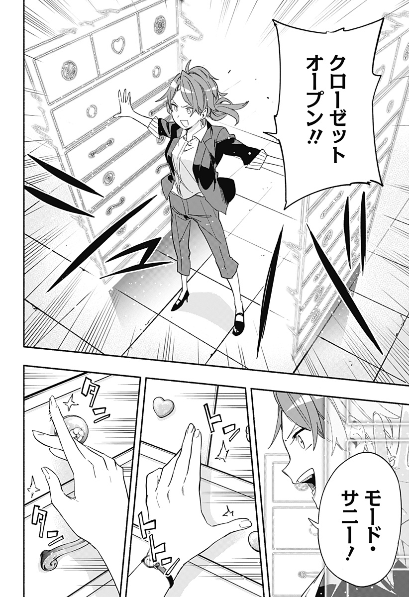 Kabushiki Gaisha MagiLumiere Chapter 29 12ページ