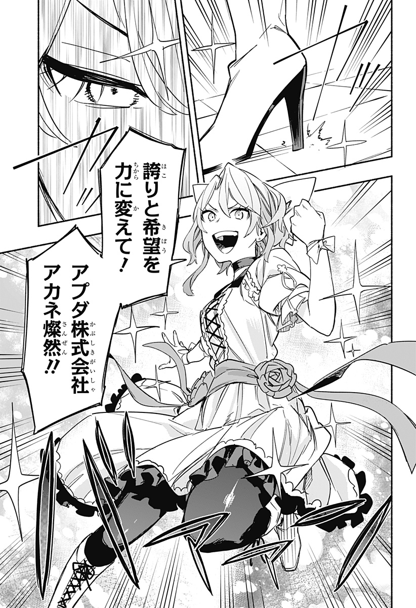Kabushiki Gaisha MagiLumiere Chapter 29 15ページ