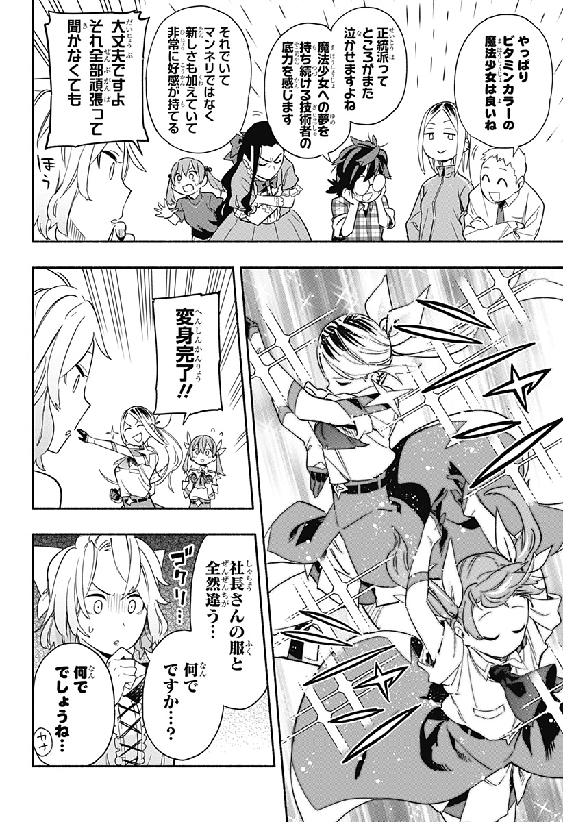 Kabushiki Gaisha MagiLumiere Chapter 29 16ページ