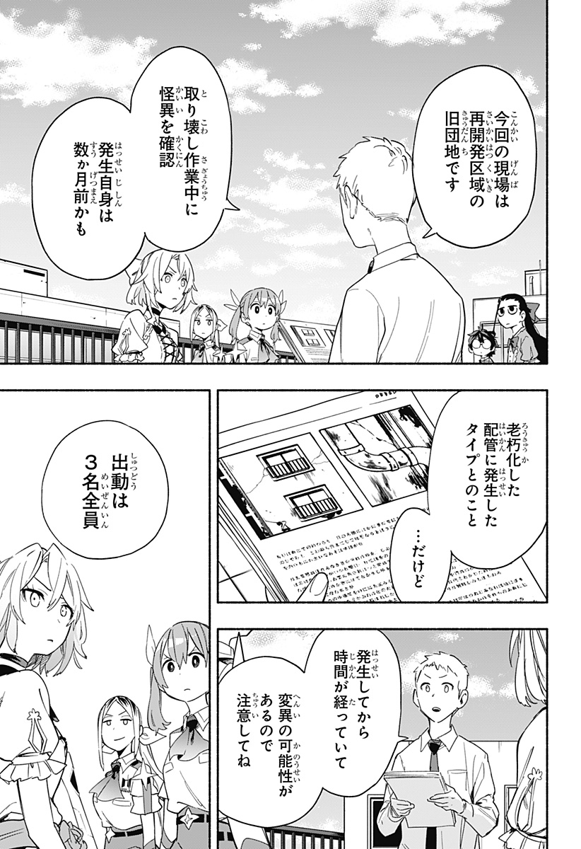 Kabushiki Gaisha MagiLumiere Chapter 29 17ページ