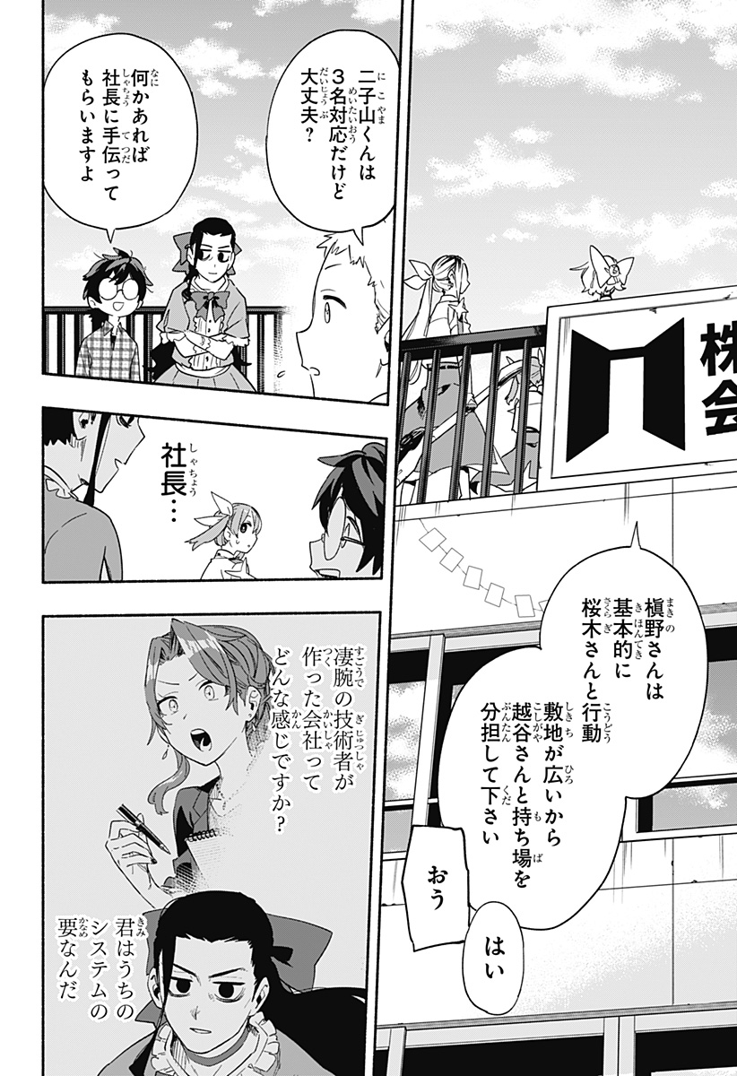 Kabushiki Gaisha MagiLumiere Chapter 29 18ページ