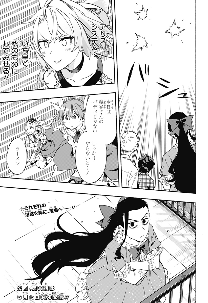 Kabushiki Gaisha MagiLumiere Chapter 29 19ページ