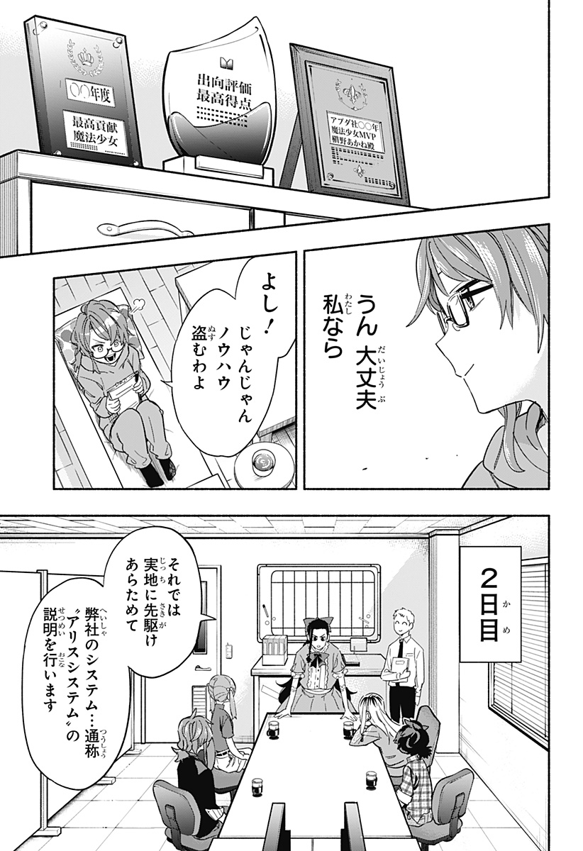 Kabushiki Gaisha MagiLumiere Chapter 29 3ページ