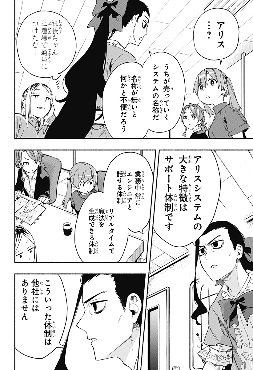 Kabushiki Gaisha MagiLumiere Chapter 29 4ページ