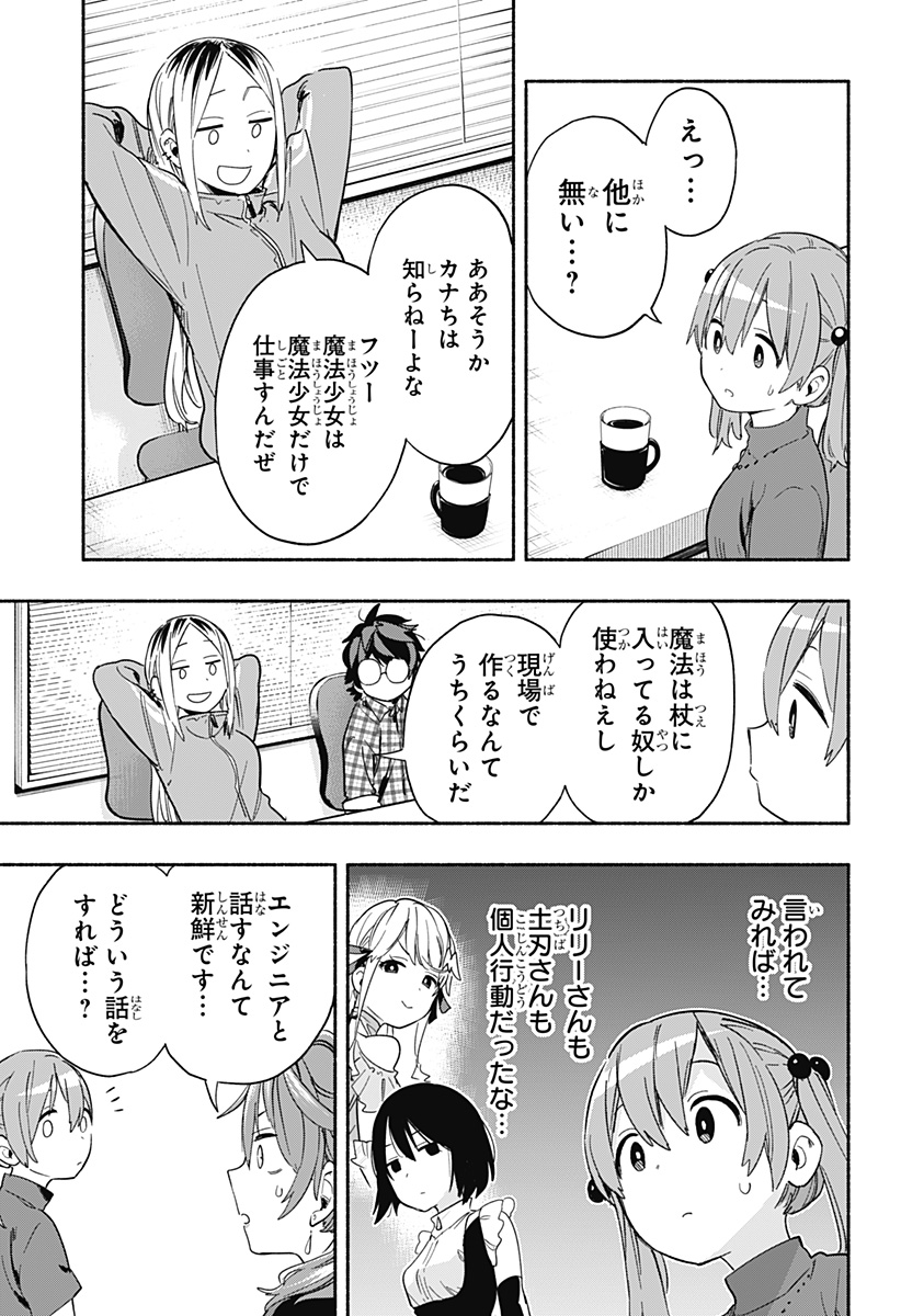 Kabushiki Gaisha MagiLumiere Chapter 29 5ページ
