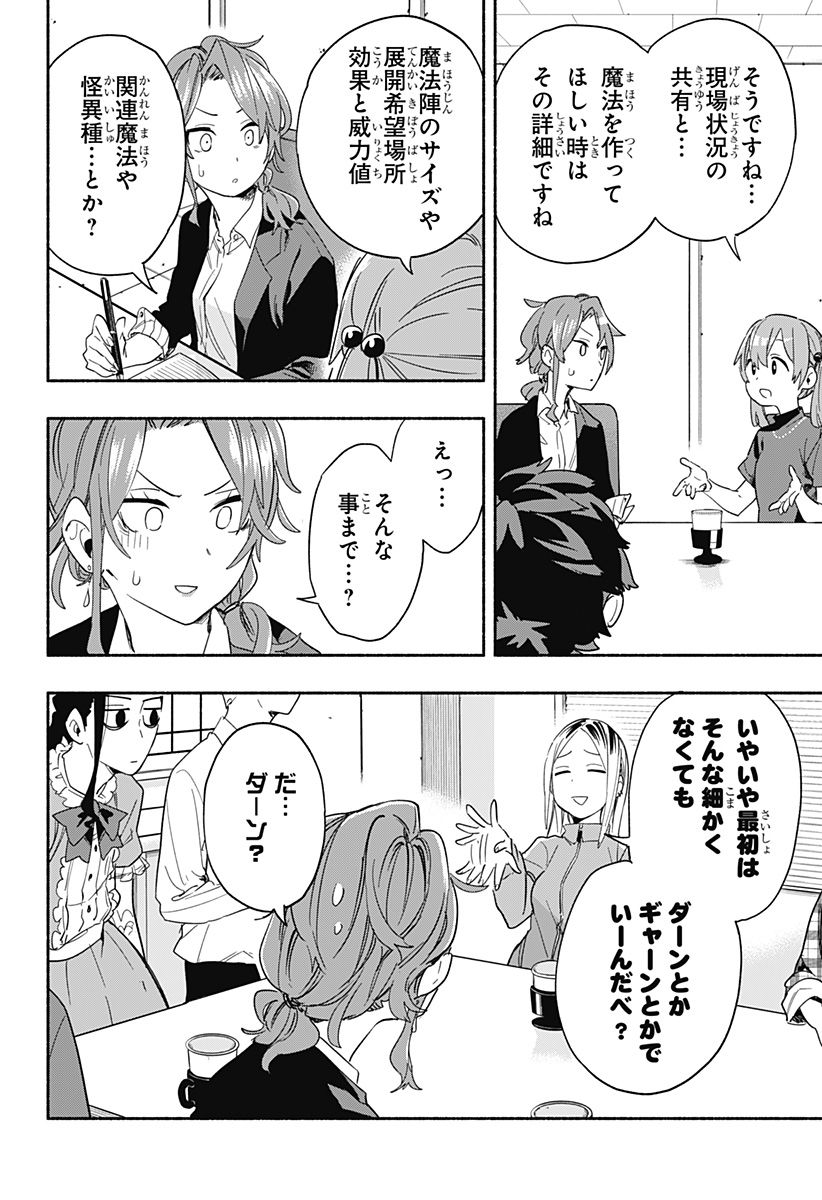 Kabushiki Gaisha MagiLumiere Chapter 29 6ページ