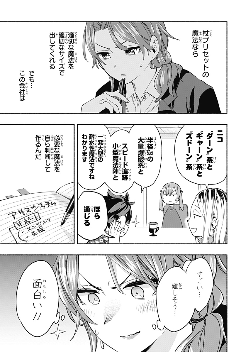 Kabushiki Gaisha MagiLumiere Chapter 29 7ページ
