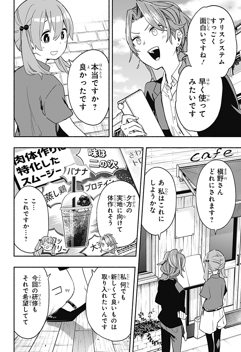 Kabushiki Gaisha MagiLumiere Chapter 29 8ページ