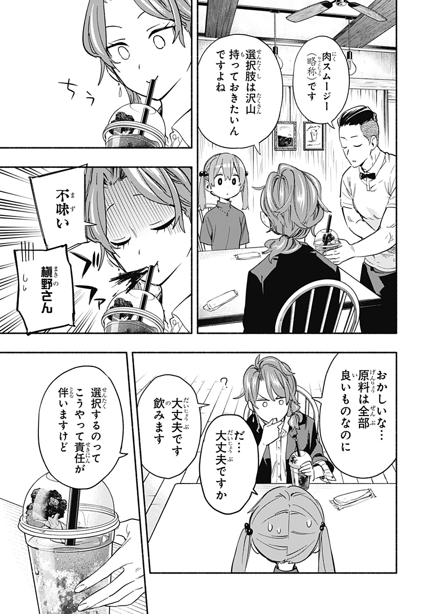 Kabushiki Gaisha MagiLumiere Chapter 29 9ページ