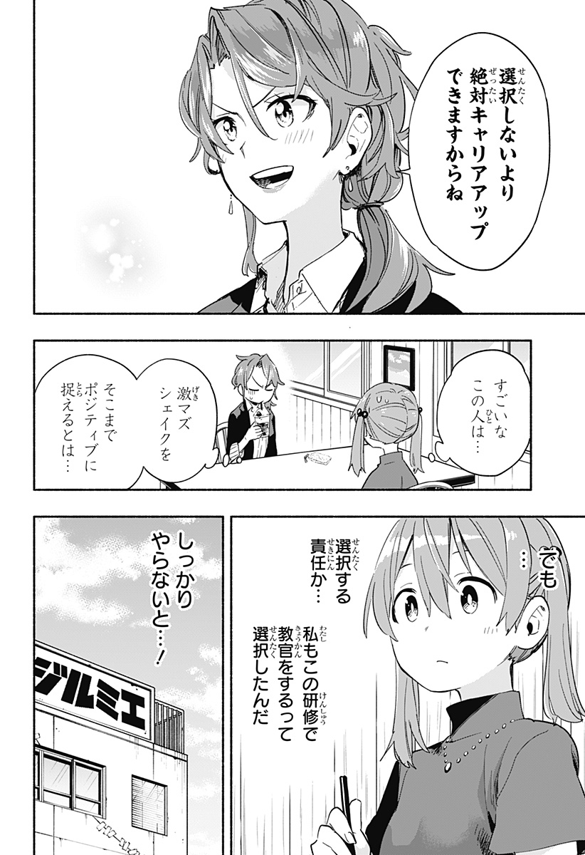 Kabushiki Gaisha MagiLumiere Chapter 29 10ページ