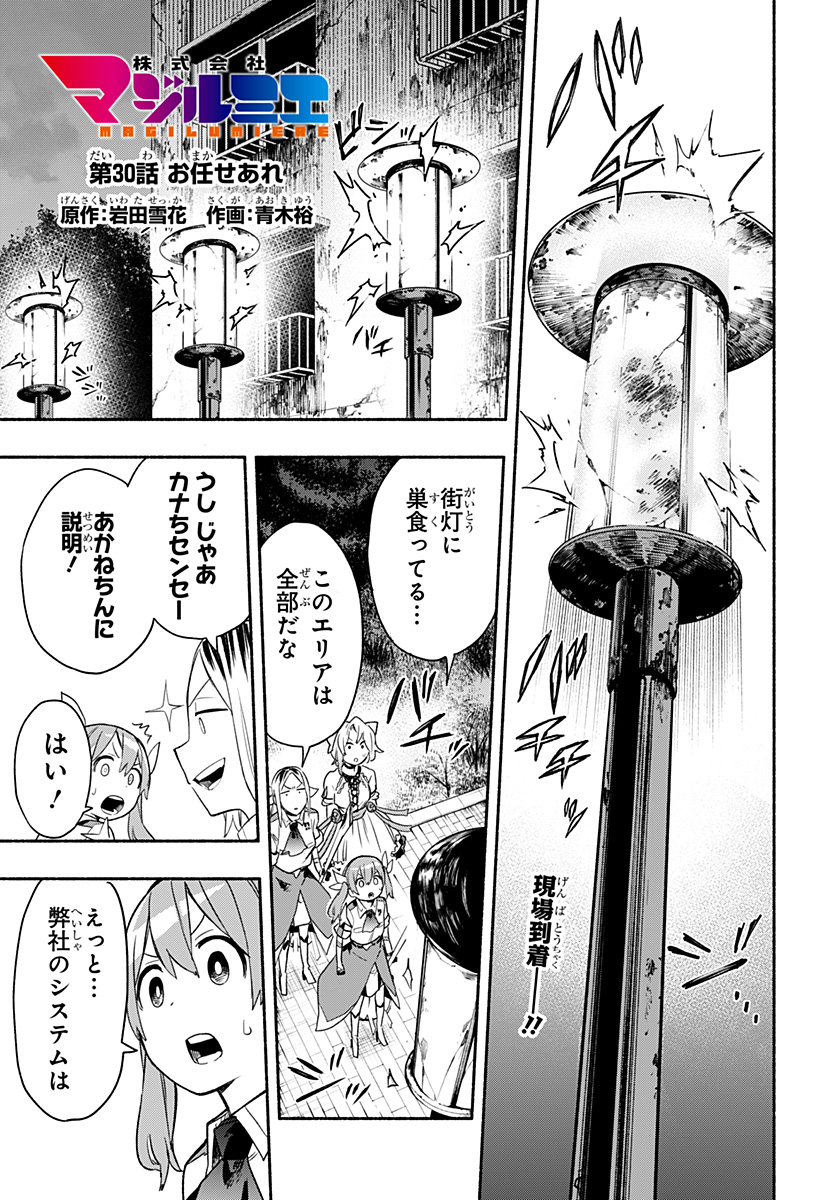 Kabushiki Gaisha MagiLumiere Chapter 30 1ページ