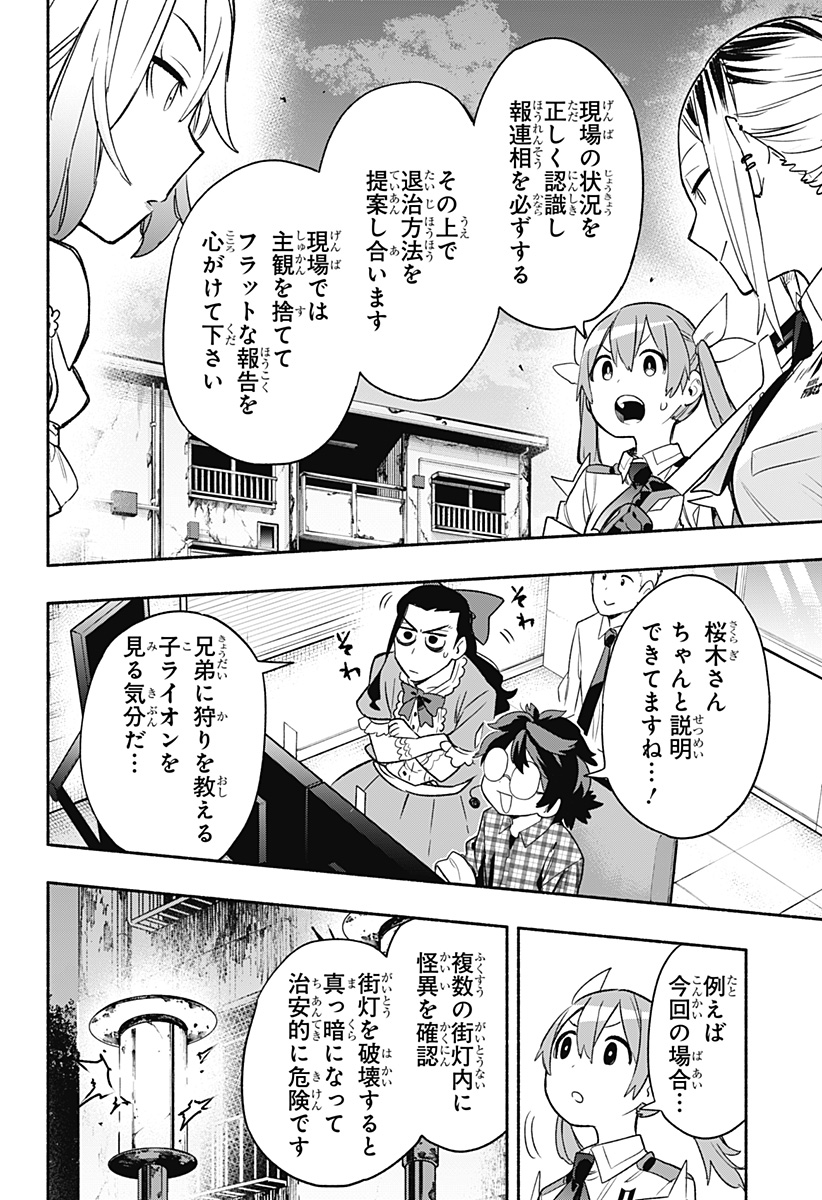 Kabushiki Gaisha MagiLumiere Chapter 30 2ページ