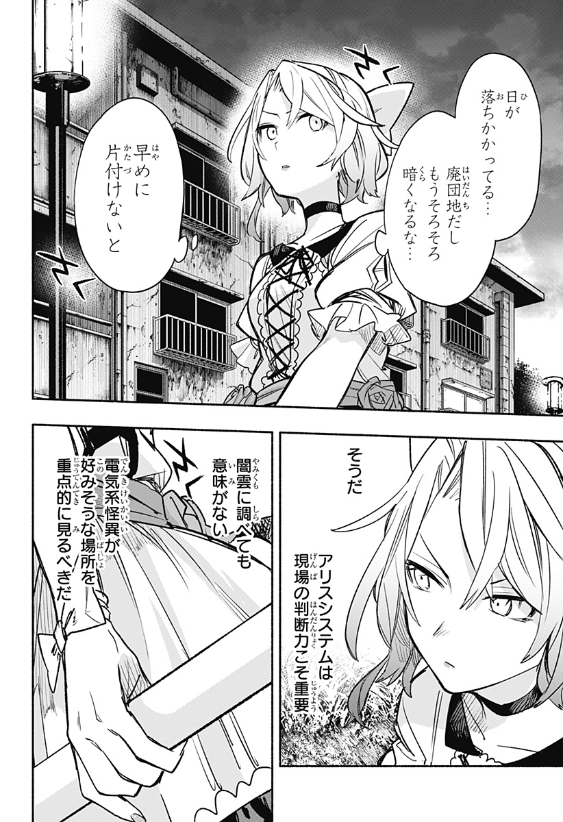 Kabushiki Gaisha MagiLumiere Chapter 30 14ページ