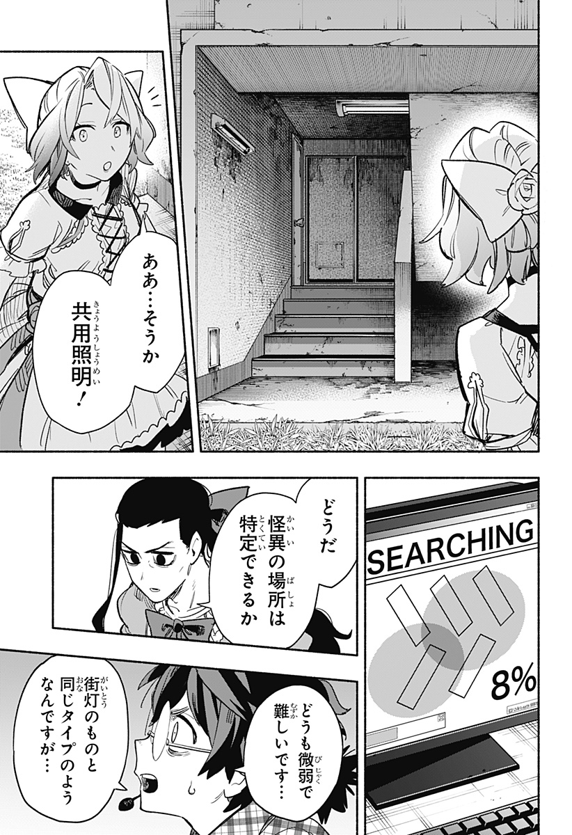 Kabushiki Gaisha MagiLumiere Chapter 30 15ページ