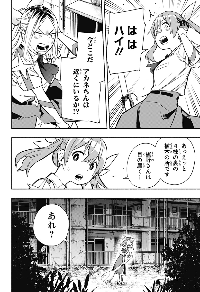 Kabushiki Gaisha MagiLumiere Chapter 30 18ページ