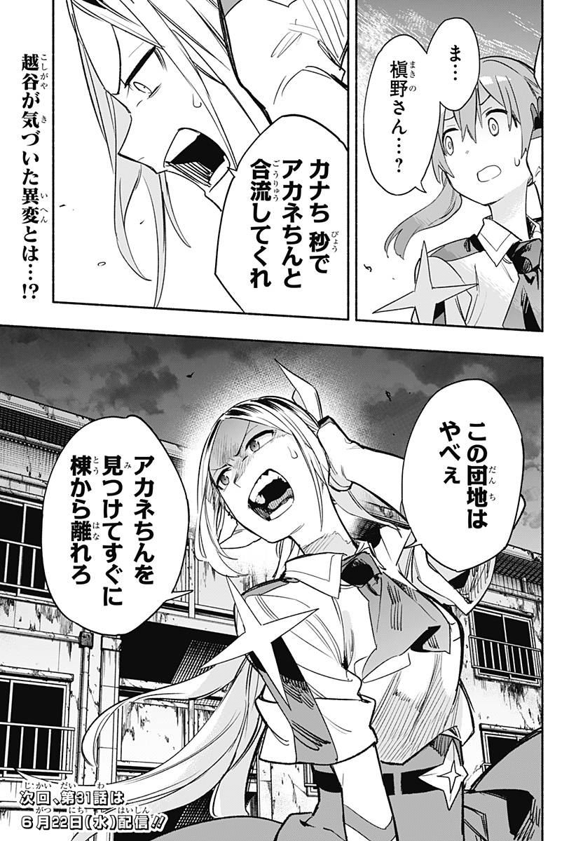 Kabushiki Gaisha MagiLumiere Chapter 30 19ページ