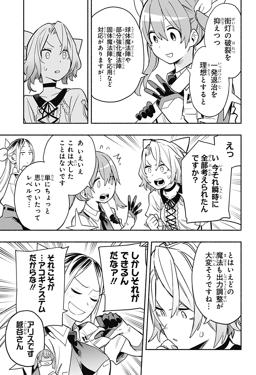 Kabushiki Gaisha MagiLumiere Chapter 30 3ページ