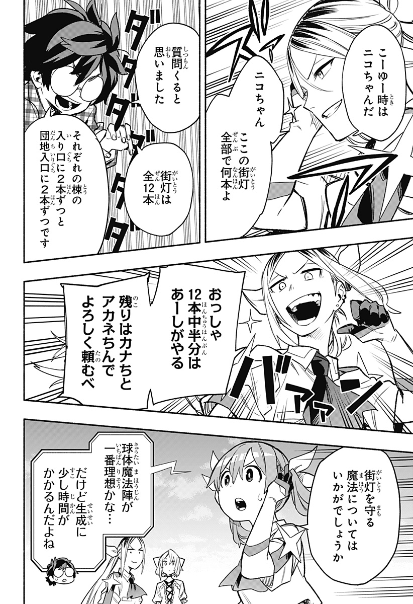 Kabushiki Gaisha MagiLumiere Chapter 30 4ページ
