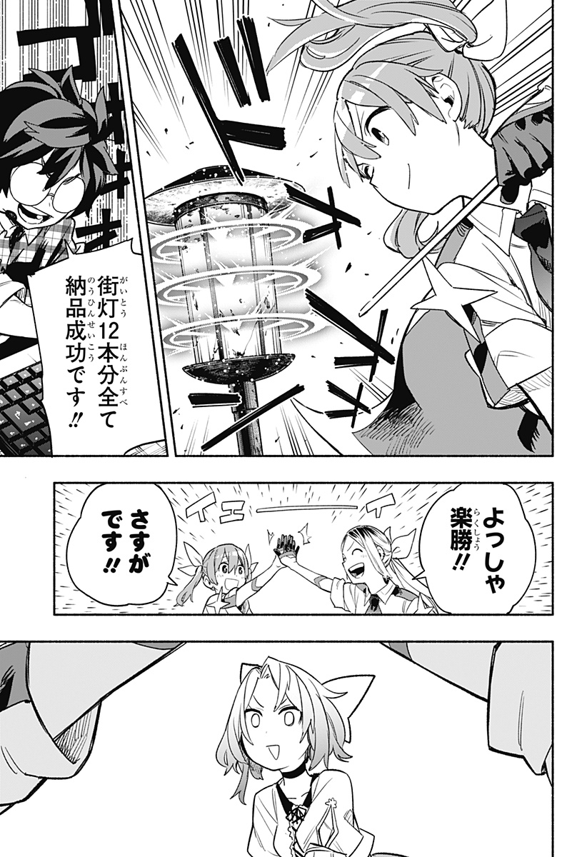 Kabushiki Gaisha MagiLumiere Chapter 30 7ページ