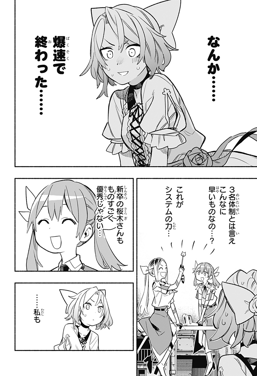 Kabushiki Gaisha MagiLumiere Chapter 30 8ページ