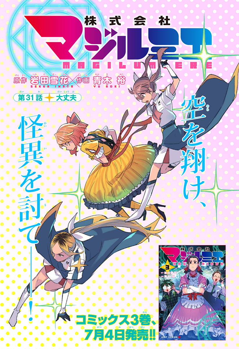 Kabushiki Gaisha MagiLumiere Chapter 31 1ページ