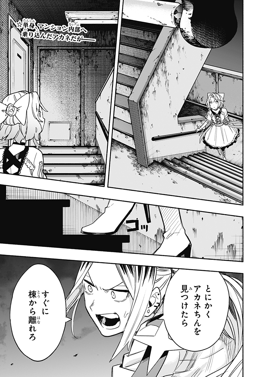 Kabushiki Gaisha MagiLumiere Chapter 31 2ページ