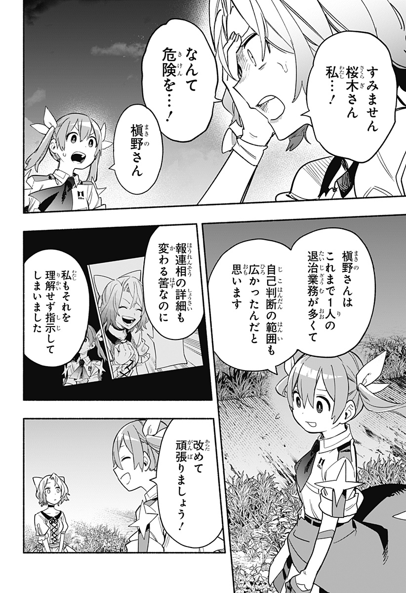 Kabushiki Gaisha MagiLumiere Chapter 31 11ページ
