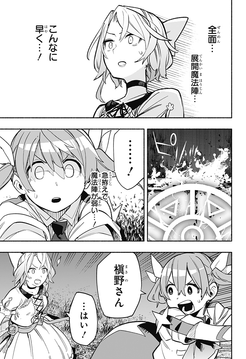 Kabushiki Gaisha MagiLumiere Chapter 31 14ページ
