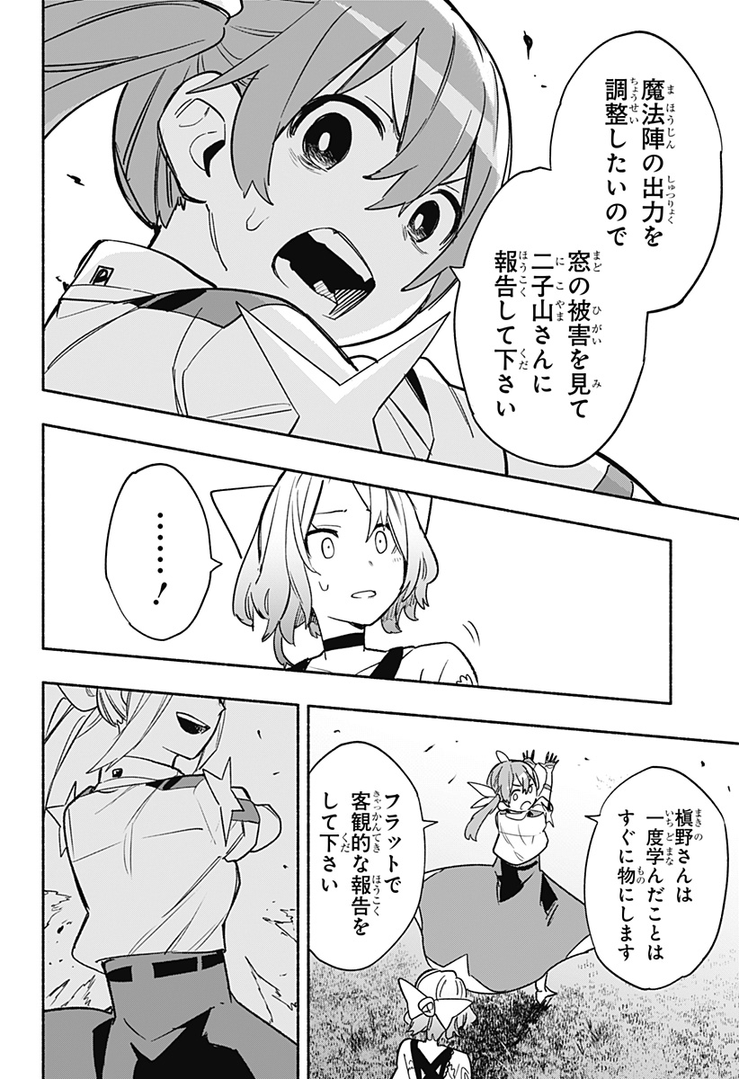 Kabushiki Gaisha MagiLumiere Chapter 31 15ページ