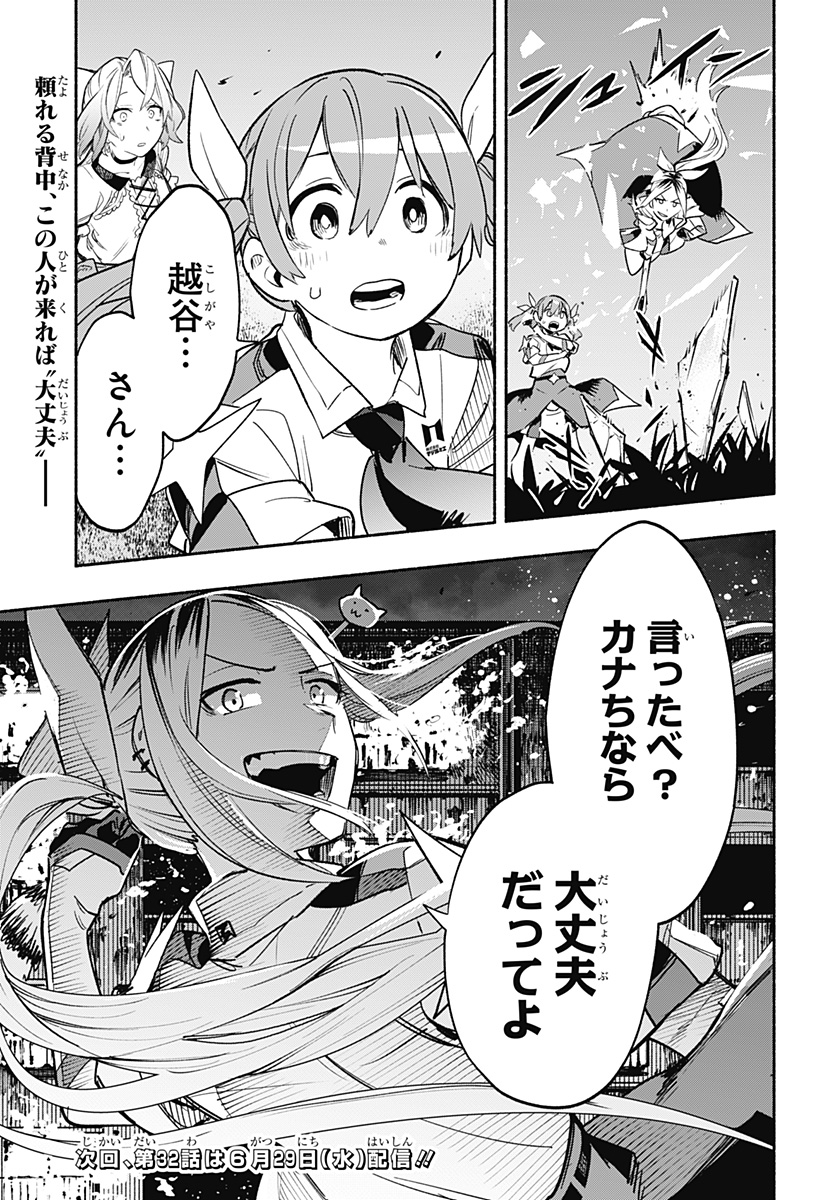 Kabushiki Gaisha MagiLumiere Chapter 31 22ページ