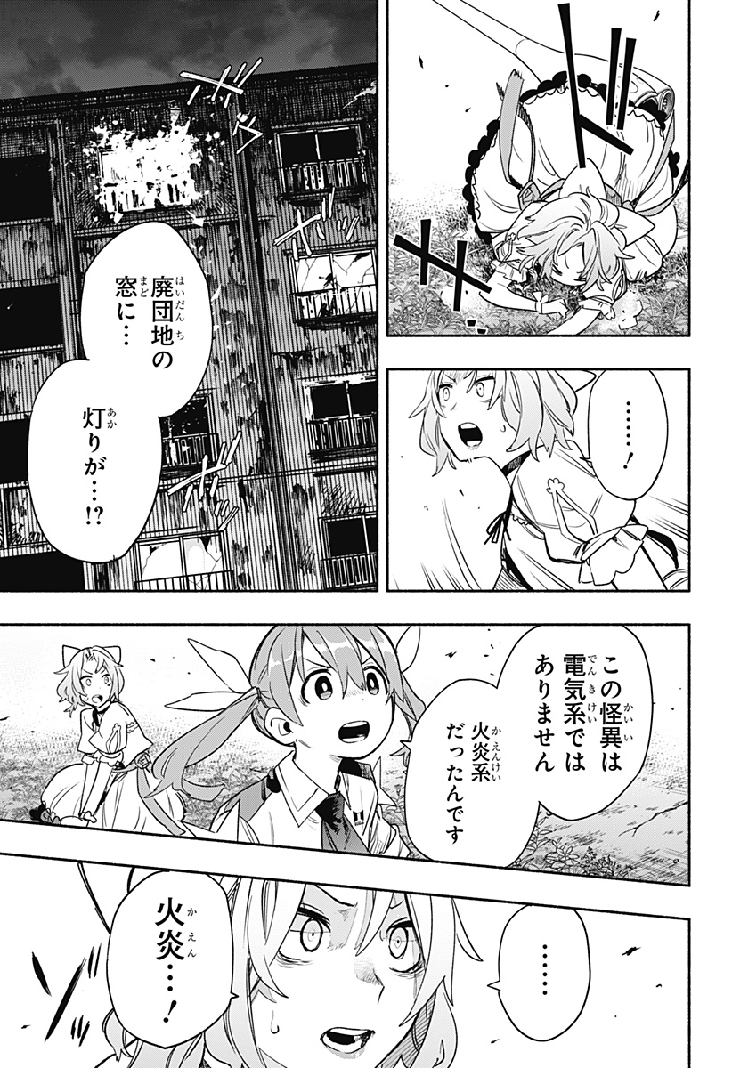 Kabushiki Gaisha MagiLumiere Chapter 31 10ページ