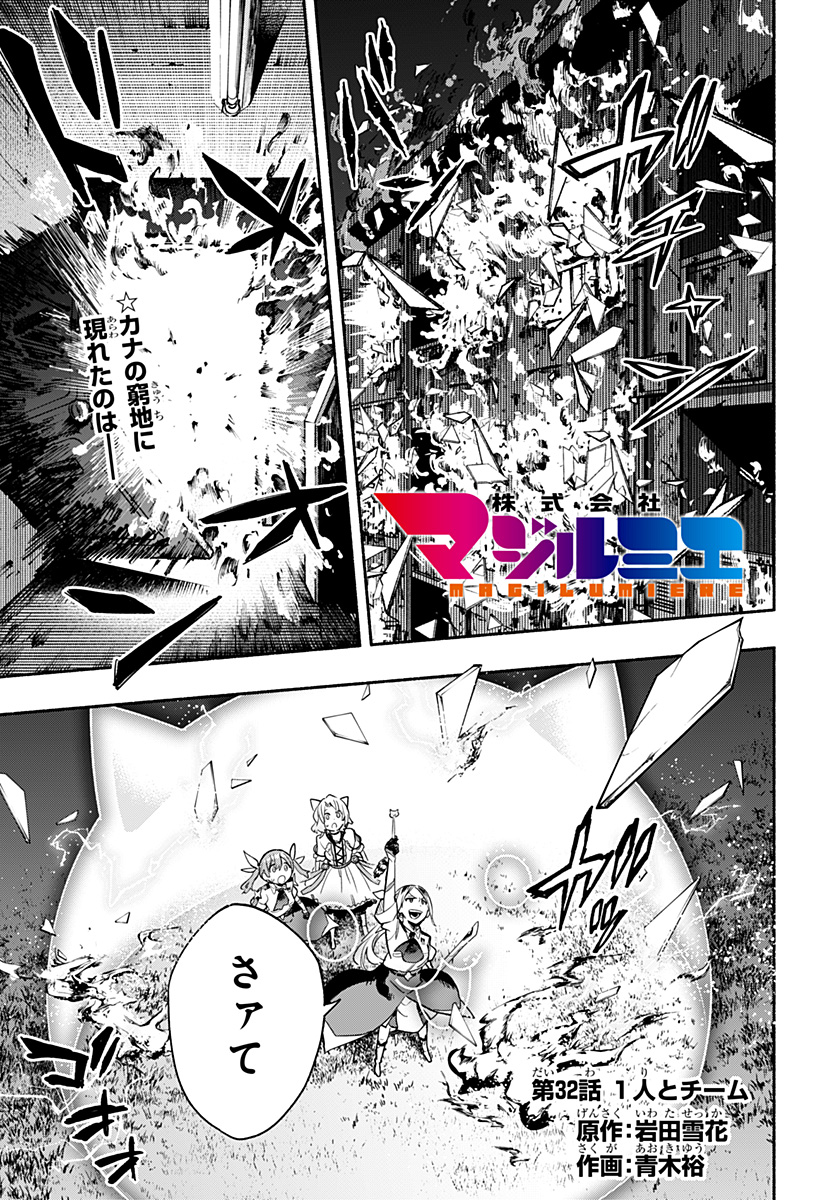 Kabushiki Gaisha MagiLumiere Chapter 32 1ページ