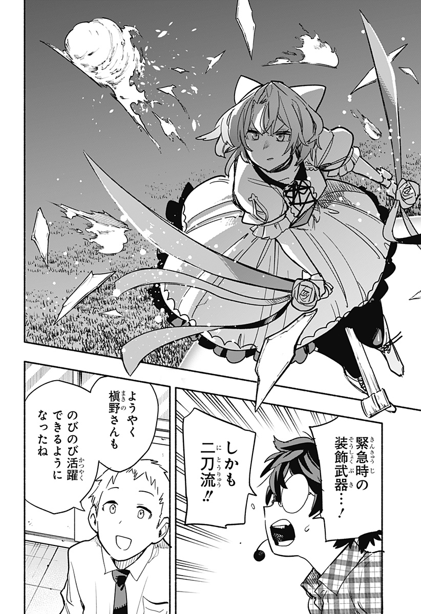 Kabushiki Gaisha MagiLumiere Chapter 32 12ページ