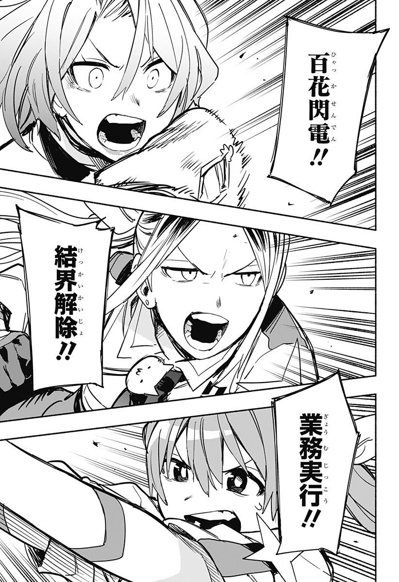 Kabushiki Gaisha MagiLumiere Chapter 32 15ページ