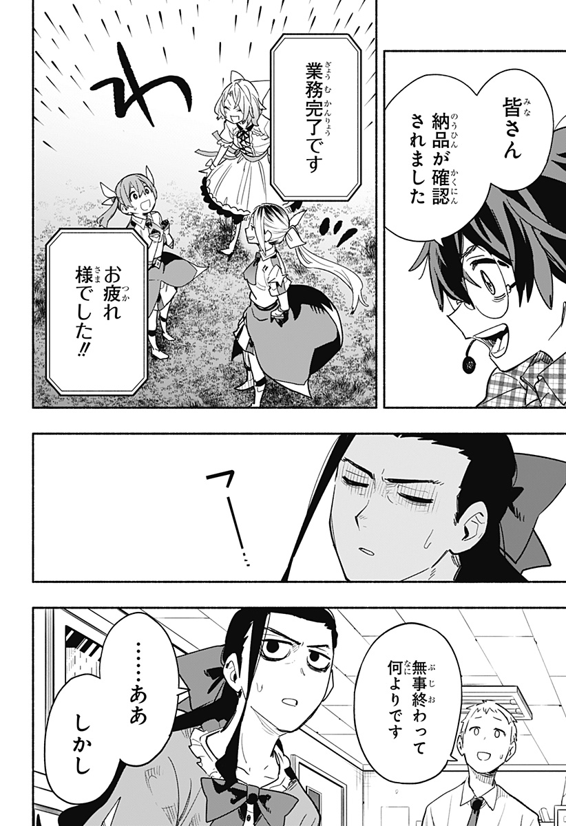 Kabushiki Gaisha MagiLumiere Chapter 32 18ページ