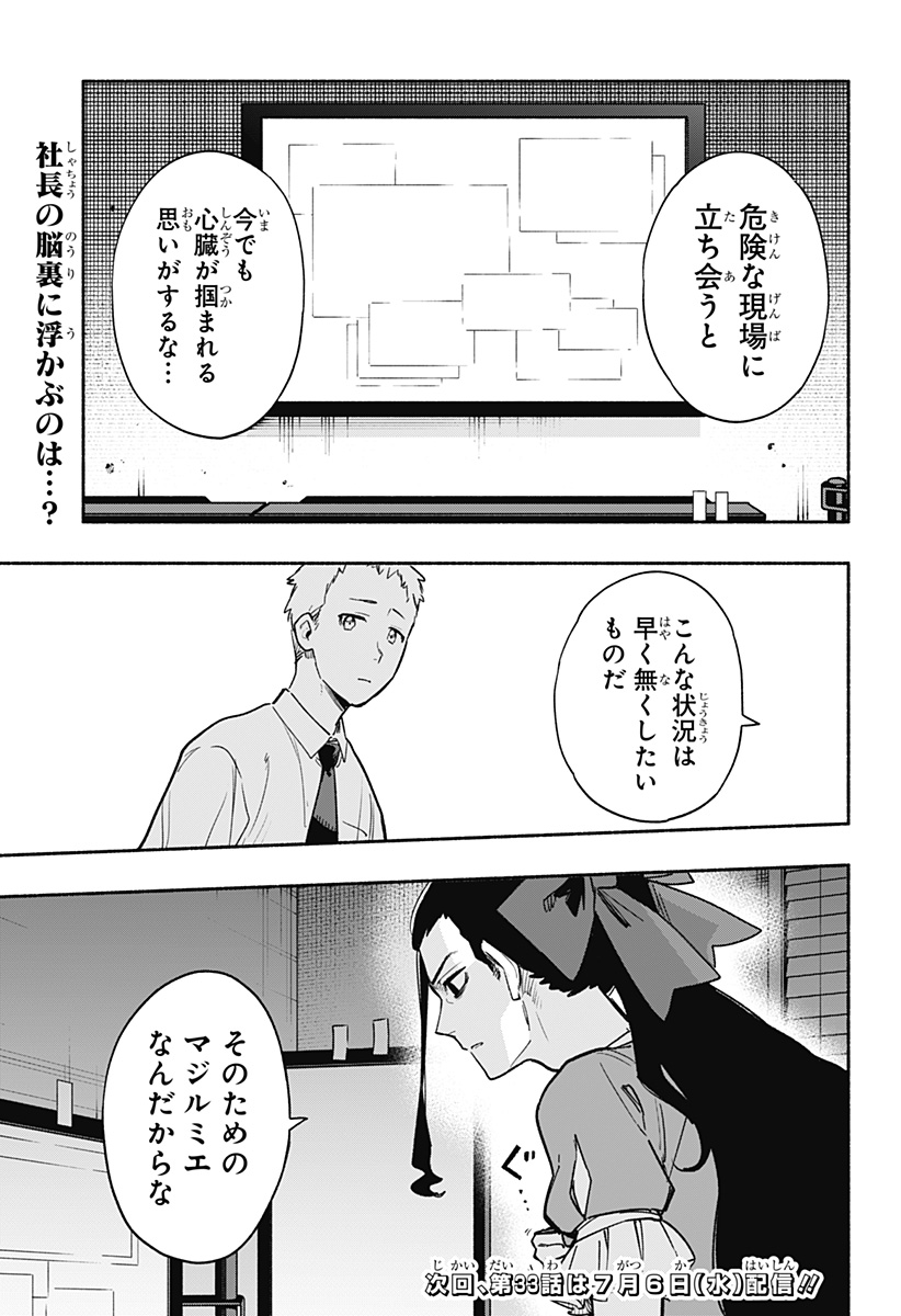 Kabushiki Gaisha MagiLumiere Chapter 32 19ページ