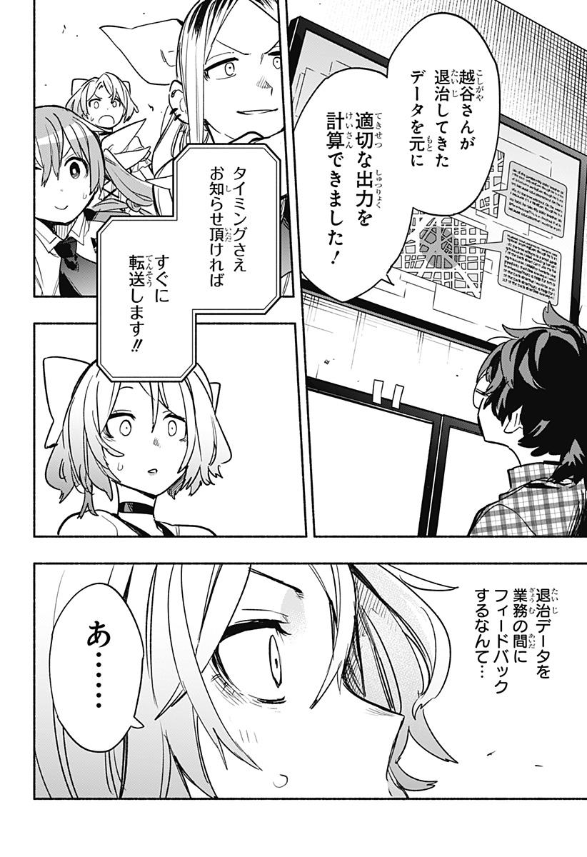 Kabushiki Gaisha MagiLumiere Chapter 32 4ページ