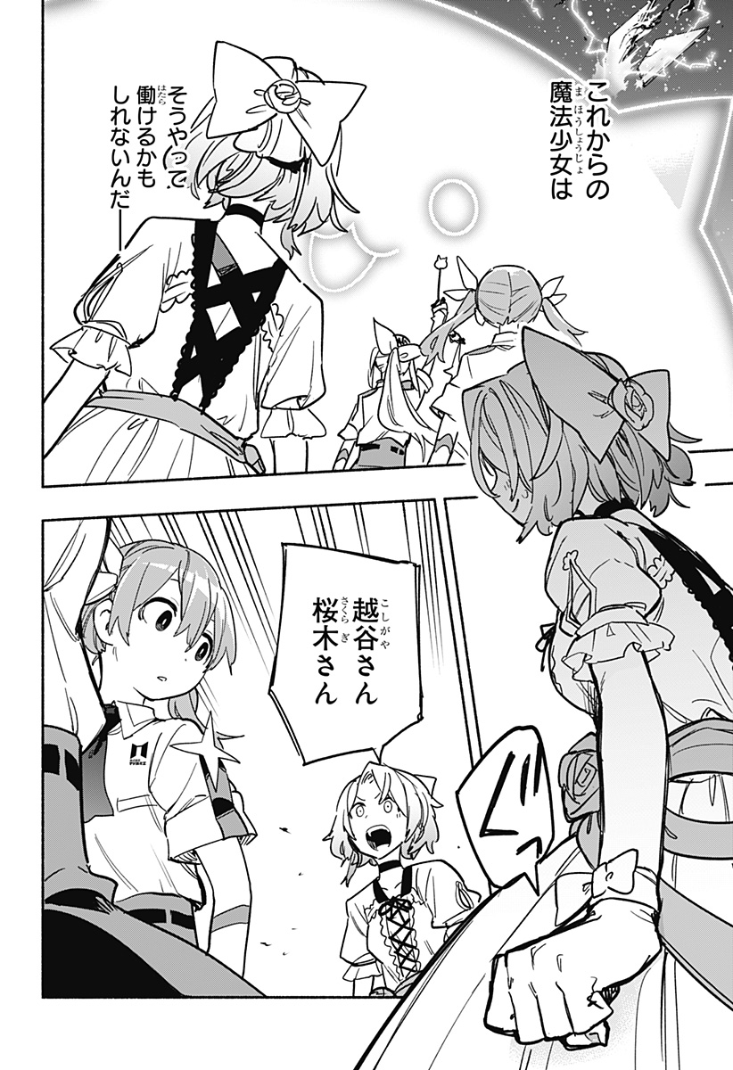 Kabushiki Gaisha MagiLumiere Chapter 32 6ページ