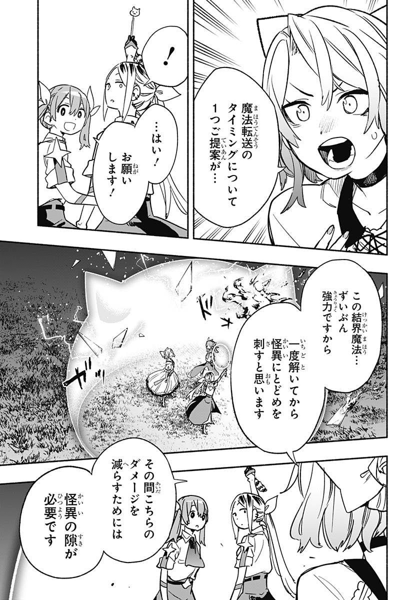 Kabushiki Gaisha MagiLumiere Chapter 32 7ページ