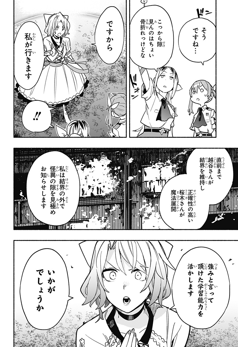 Kabushiki Gaisha MagiLumiere Chapter 32 8ページ