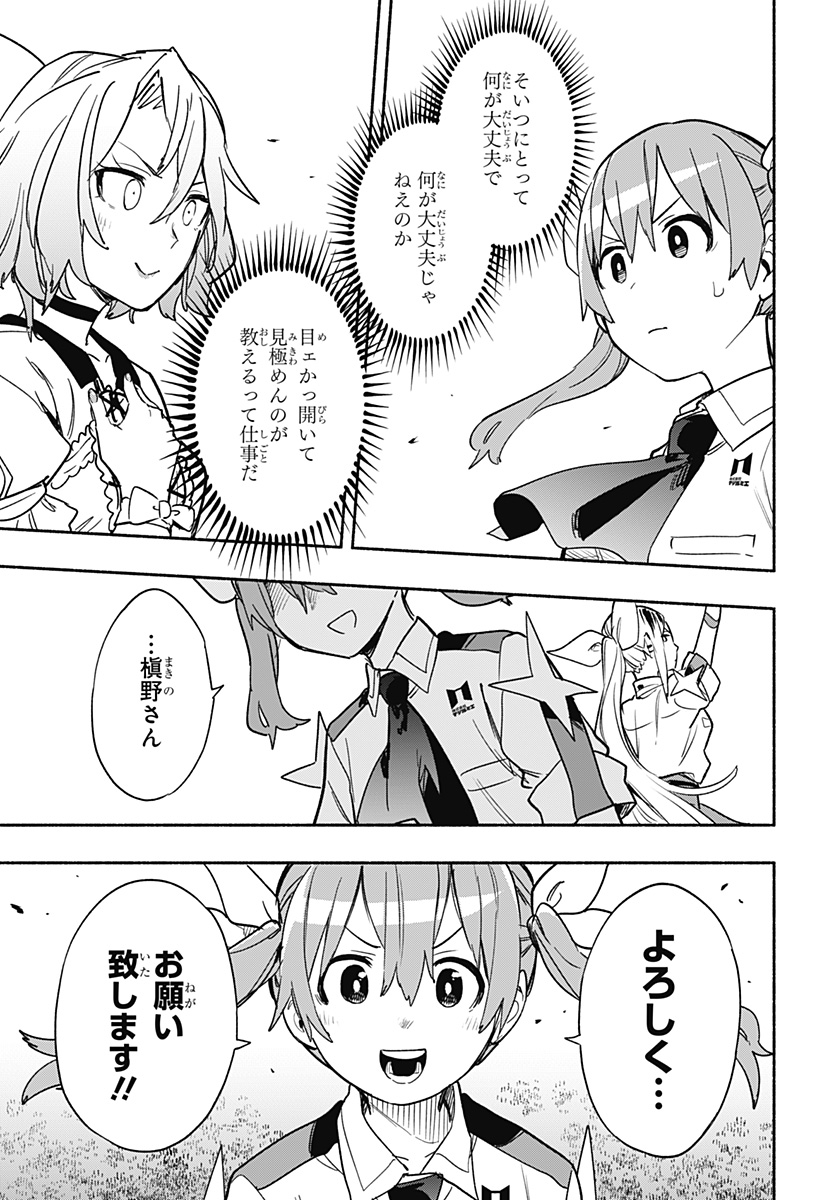 Kabushiki Gaisha MagiLumiere Chapter 32 9ページ