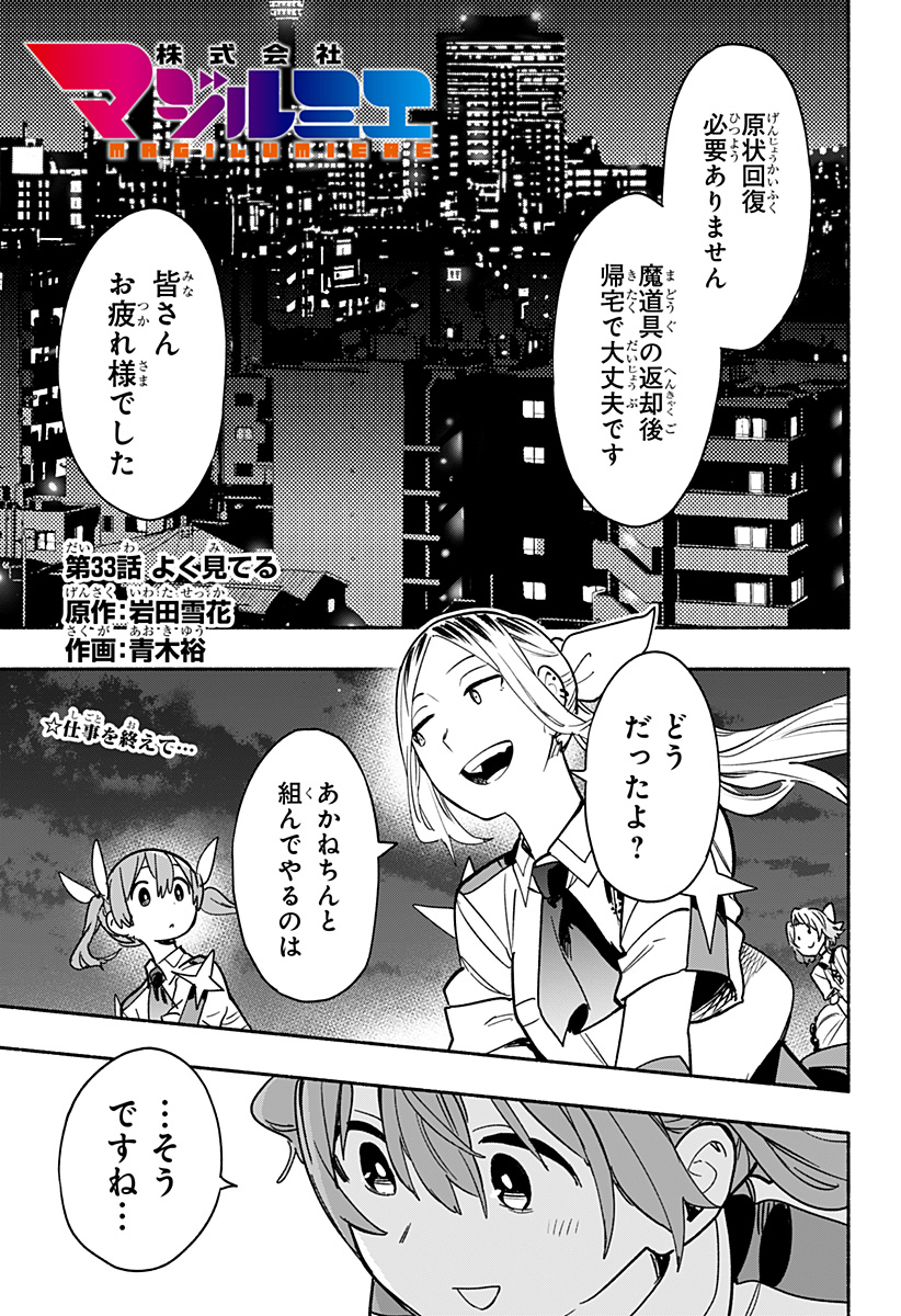 Kabushiki Gaisha MagiLumiere Chapter 33 1ページ