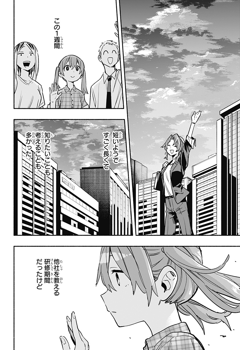 Kabushiki Gaisha MagiLumiere Chapter 33 12ページ