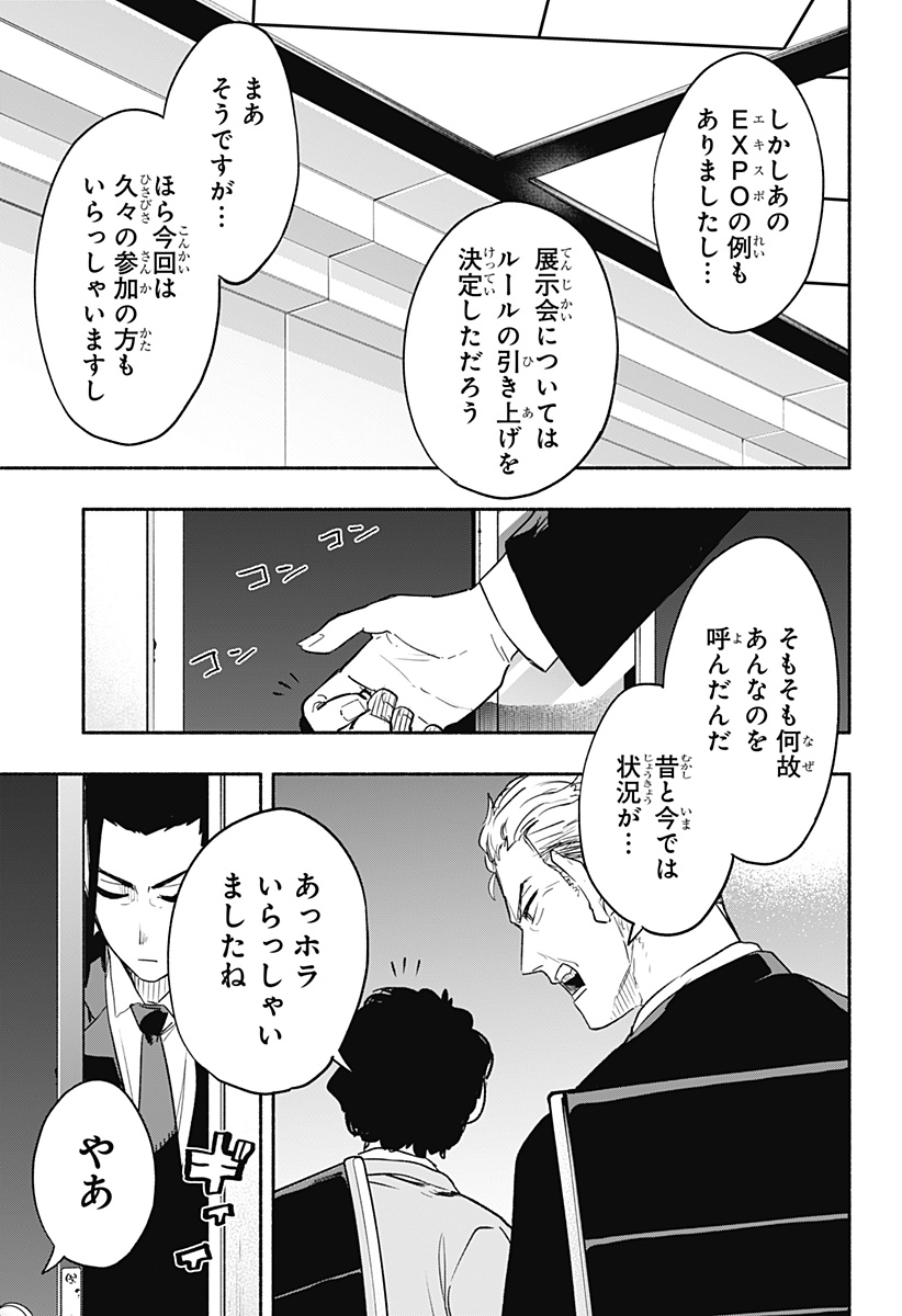 Kabushiki Gaisha MagiLumiere Chapter 33 17ページ