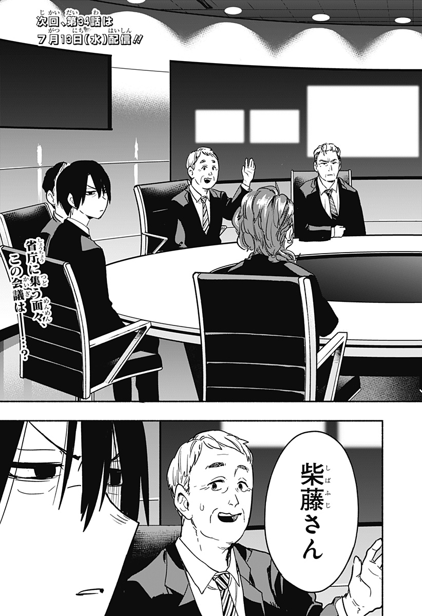 Kabushiki Gaisha MagiLumiere Chapter 33 19ページ