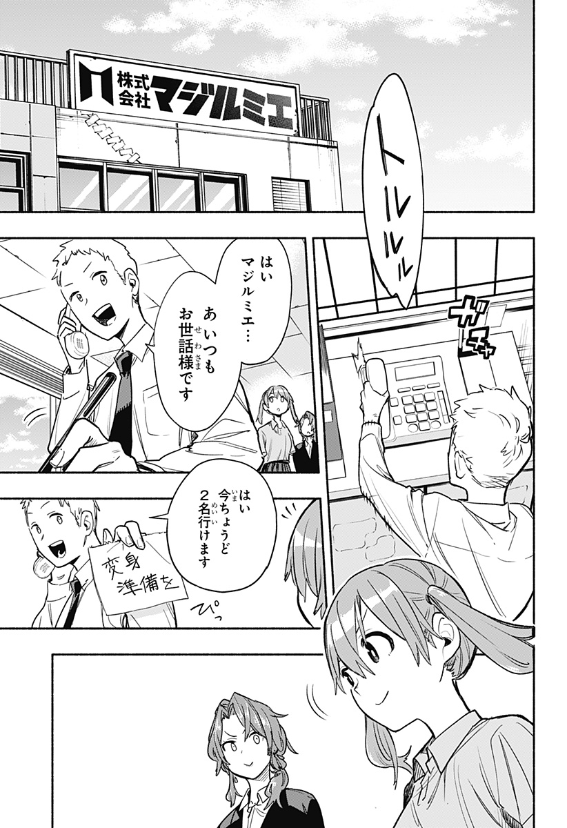Kabushiki Gaisha MagiLumiere Chapter 33 5ページ