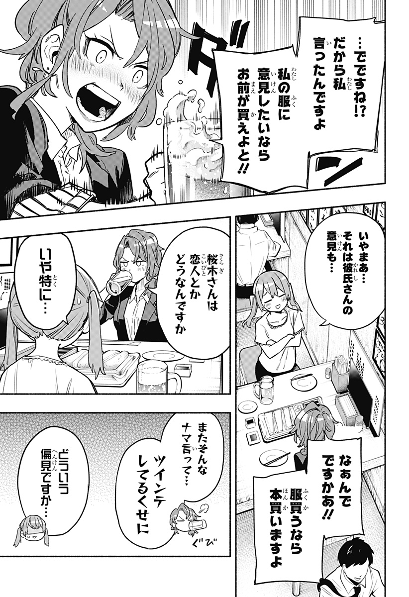 Kabushiki Gaisha MagiLumiere Chapter 33 7ページ