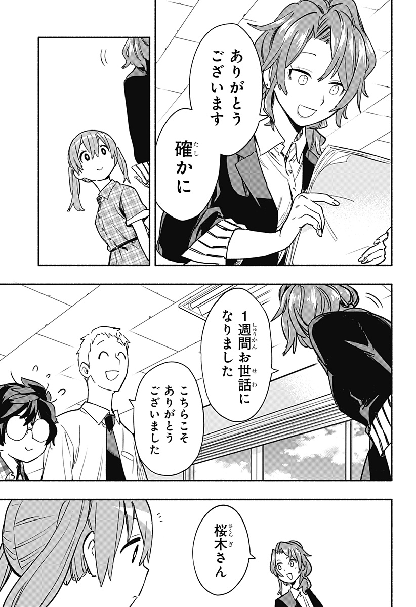 Kabushiki Gaisha MagiLumiere Chapter 33 9ページ