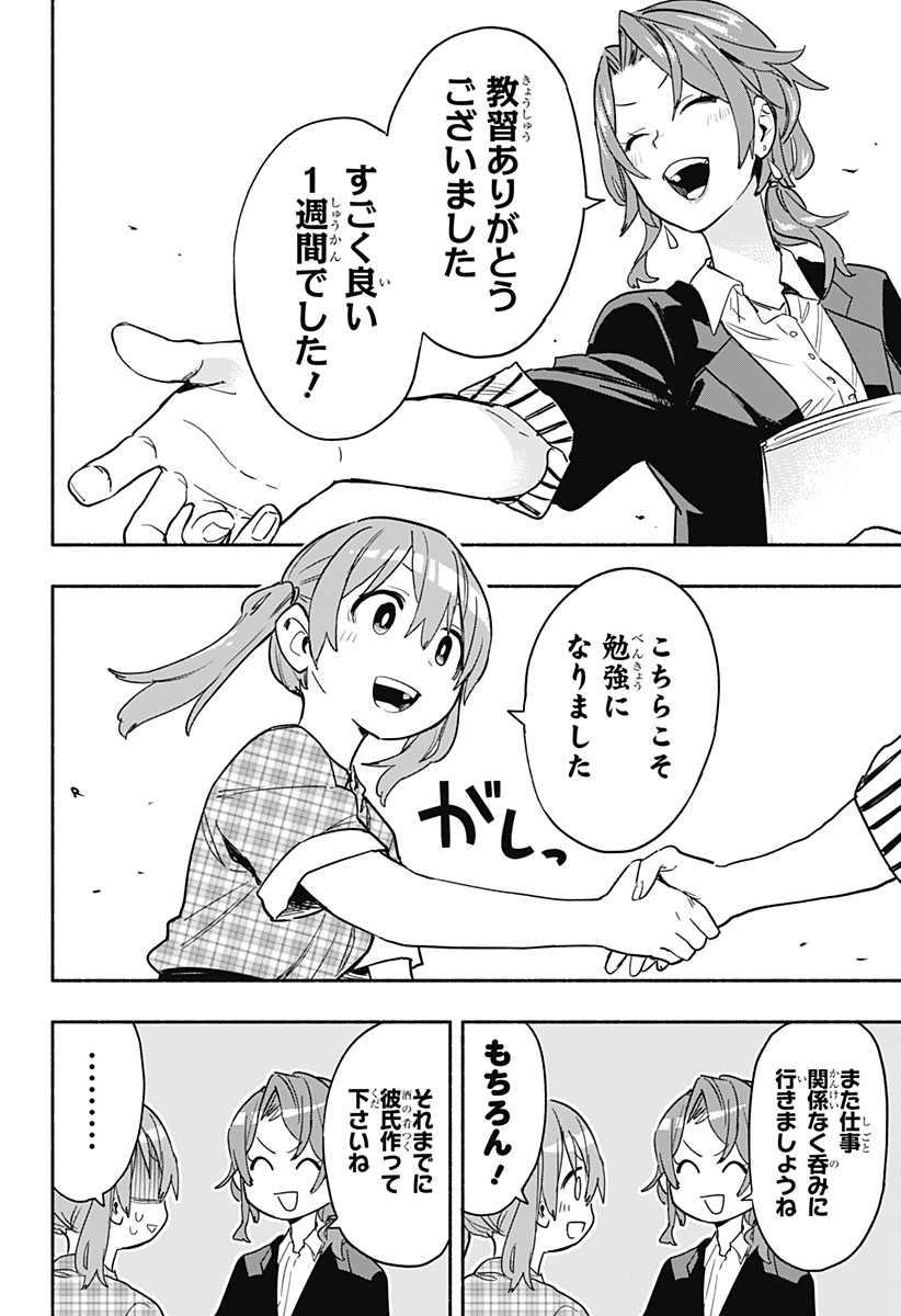 Kabushiki Gaisha MagiLumiere Chapter 33 10ページ