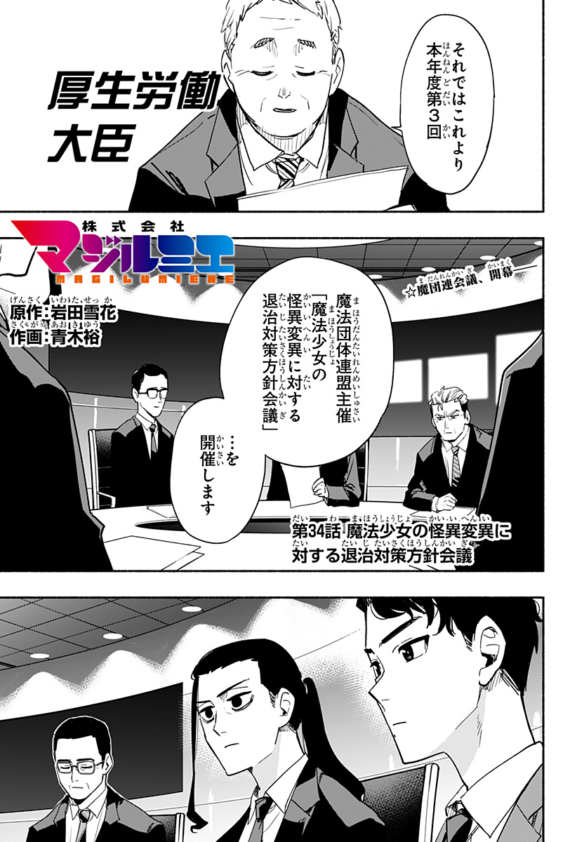 Kabushiki Gaisha MagiLumiere Chapter 34 1ページ